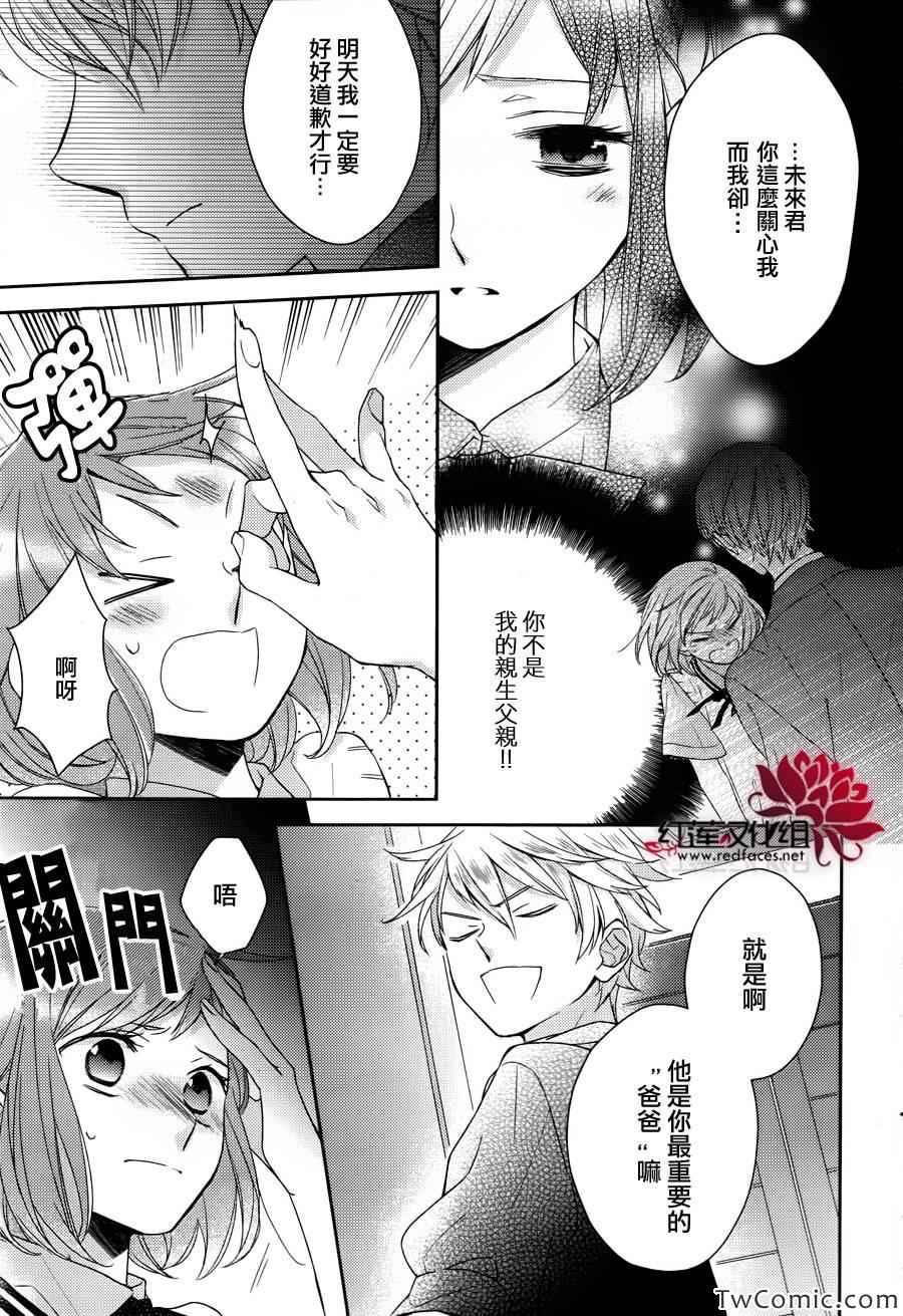 不完全父女关系漫画,第4话2图