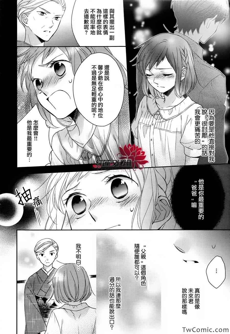 不完全父女关系漫画,第4话3图