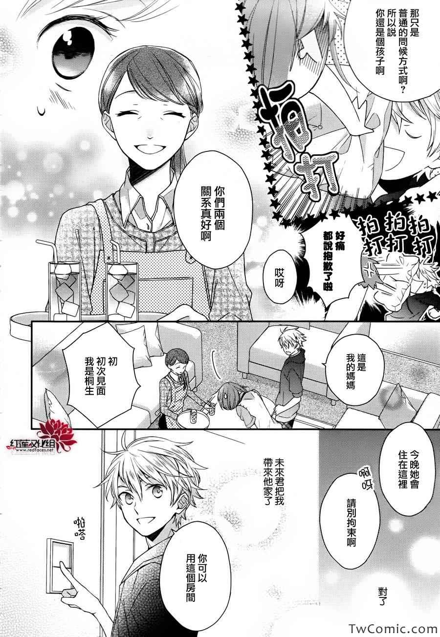 不完全父女关系漫画,第4话4图