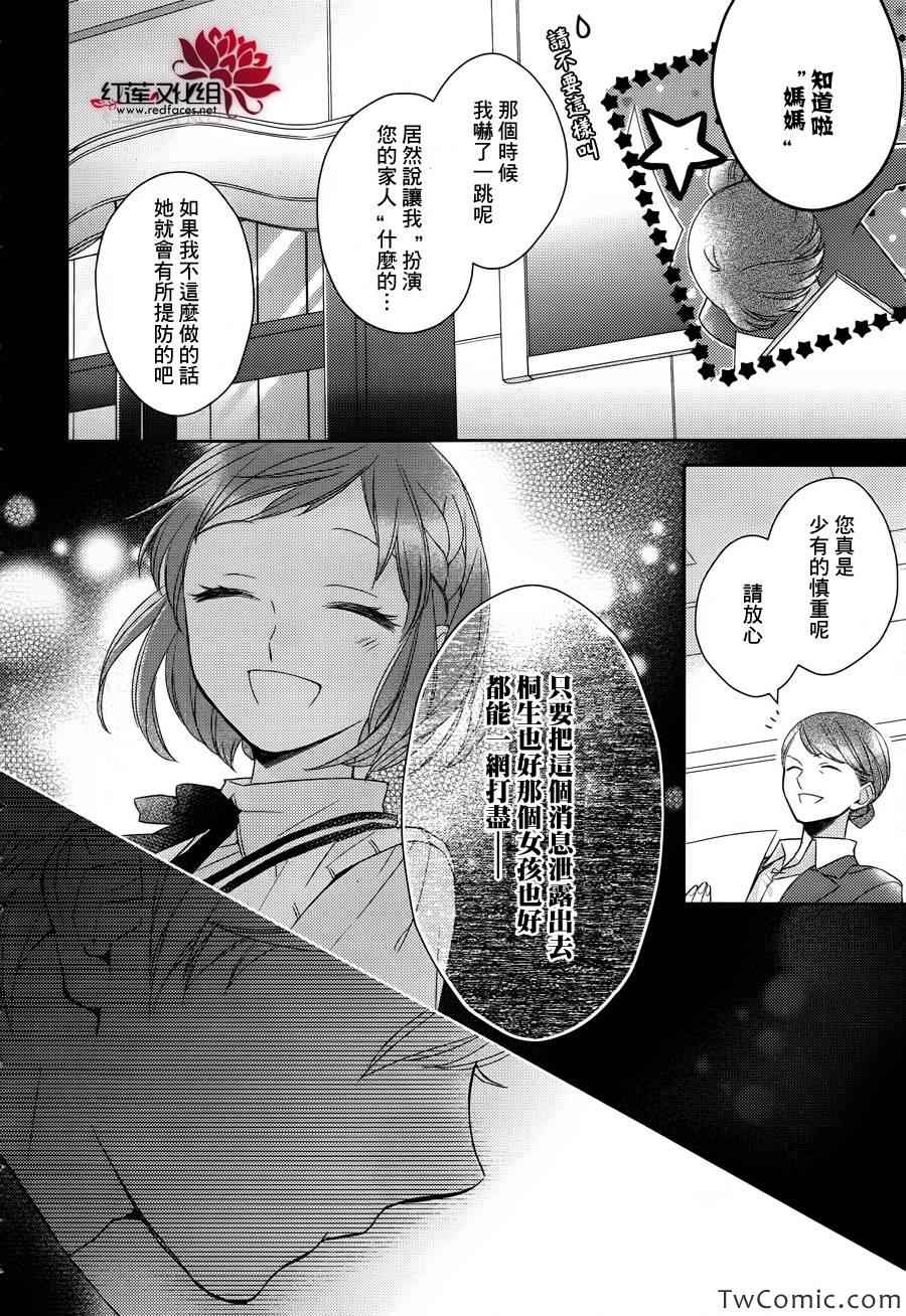 不完全父女关系漫画,第4话3图