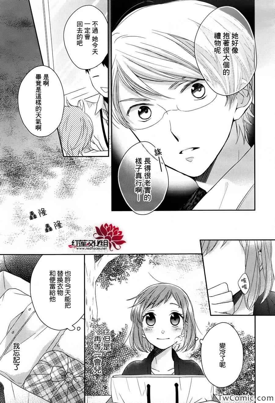 不完全父女关系漫画,第4话2图