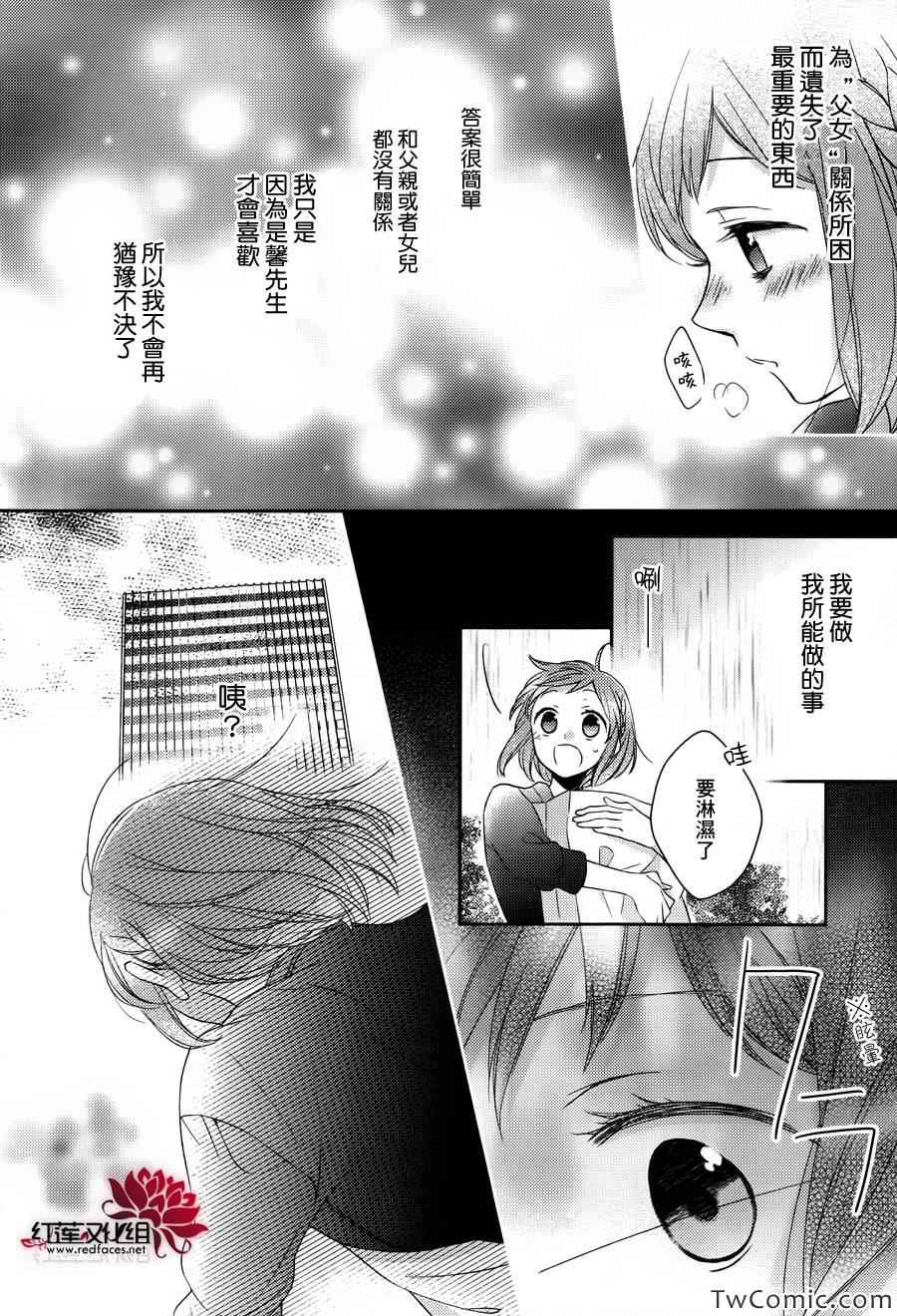 不完全父女关系漫画,第4话3图