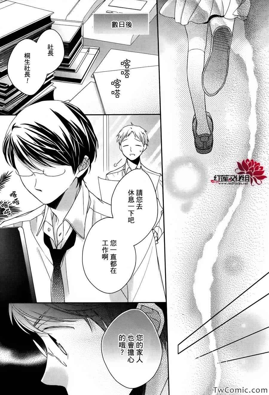 不完全父女关系漫画,第4话5图