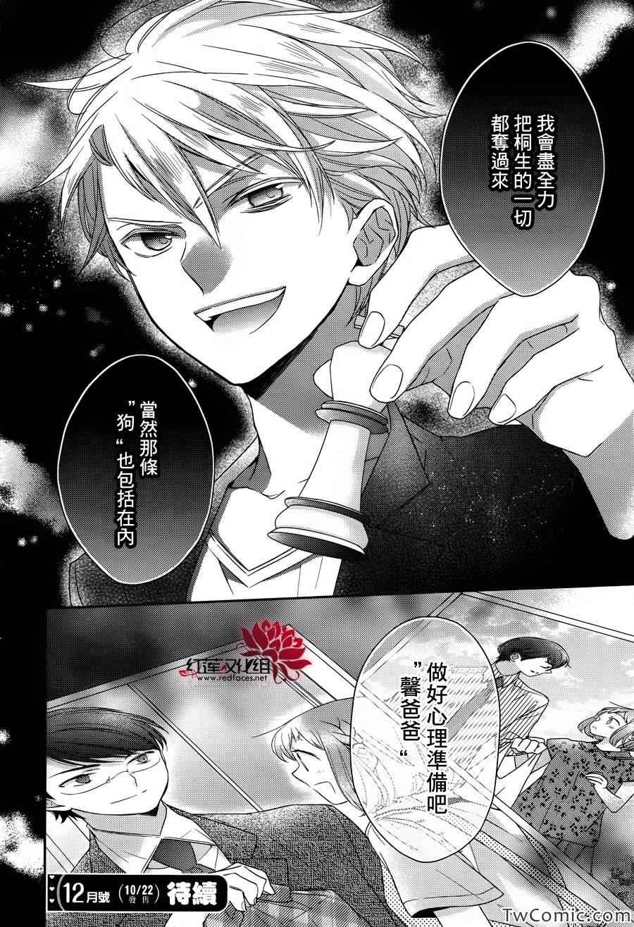 不完全父女关系漫画,第4话5图