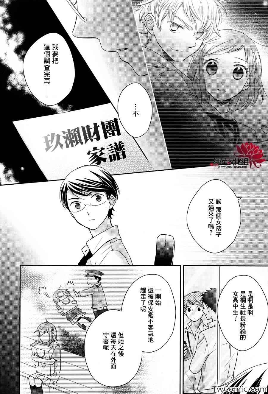 不完全父女关系漫画,第4话1图