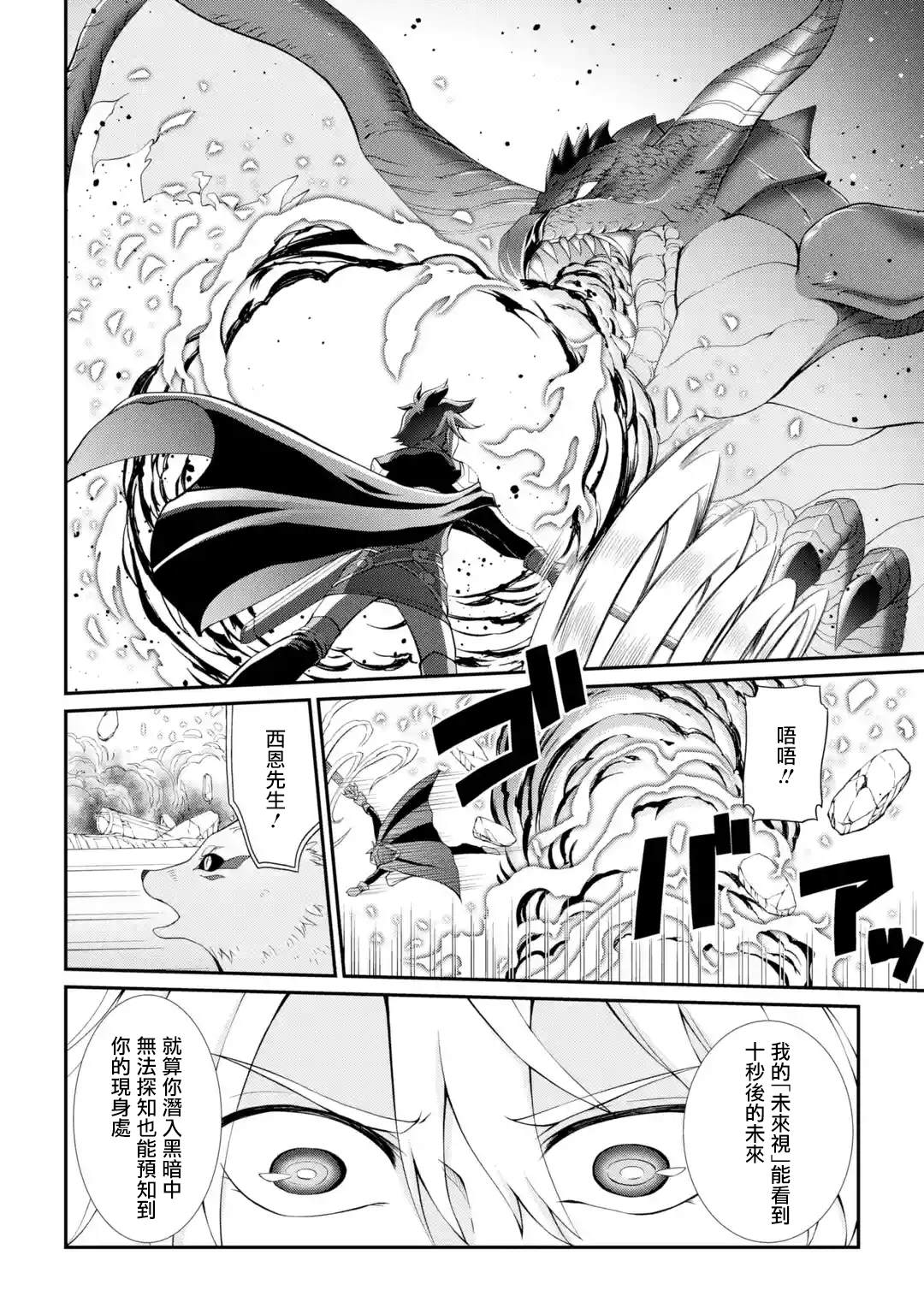 漆黑使的最强勇者 被所有伙伴抛弃后与最强魔物为伍漫画,第7话1图