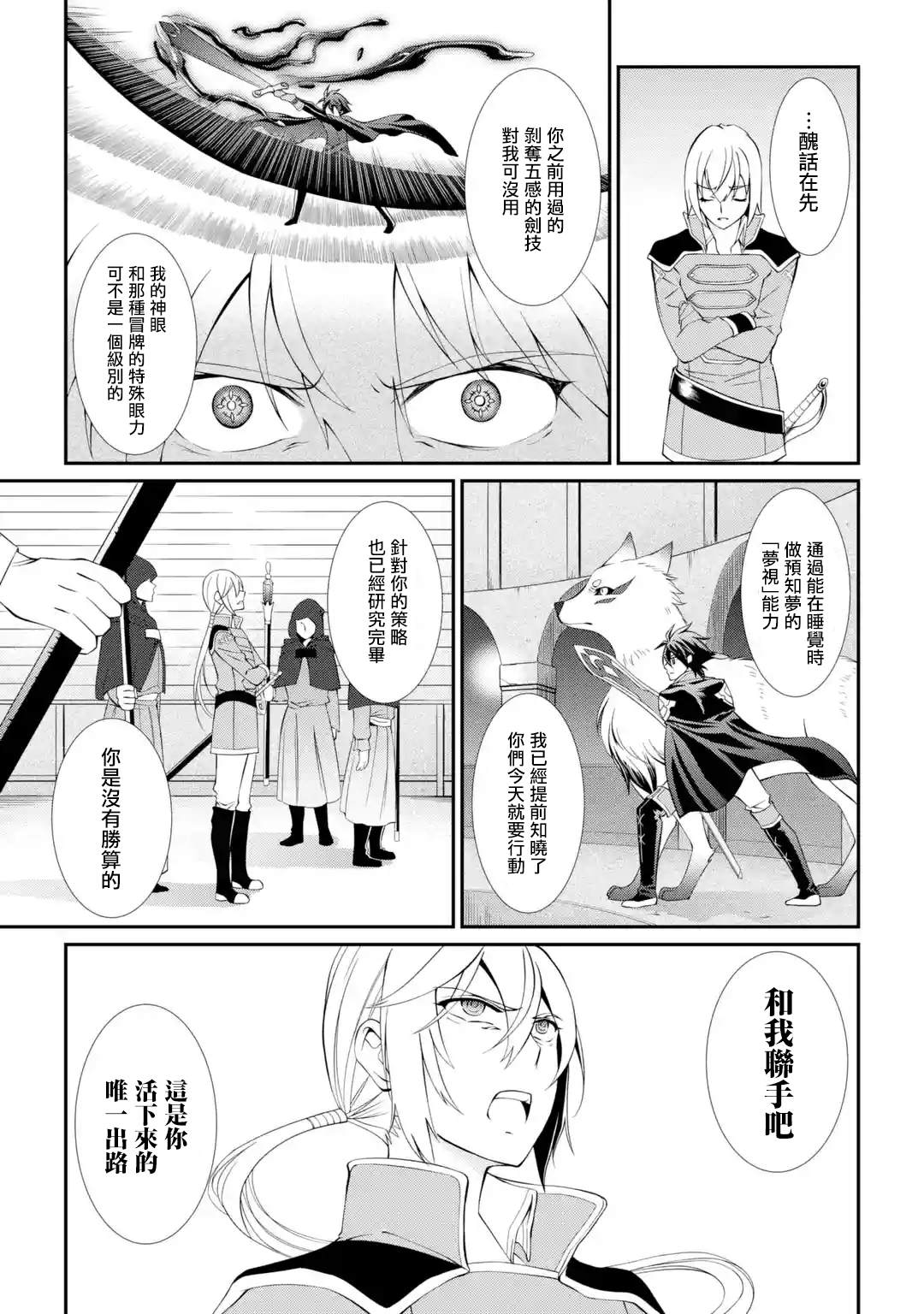 漆黑使的最强勇者 被所有伙伴抛弃后与最强魔物为伍漫画,第7话5图