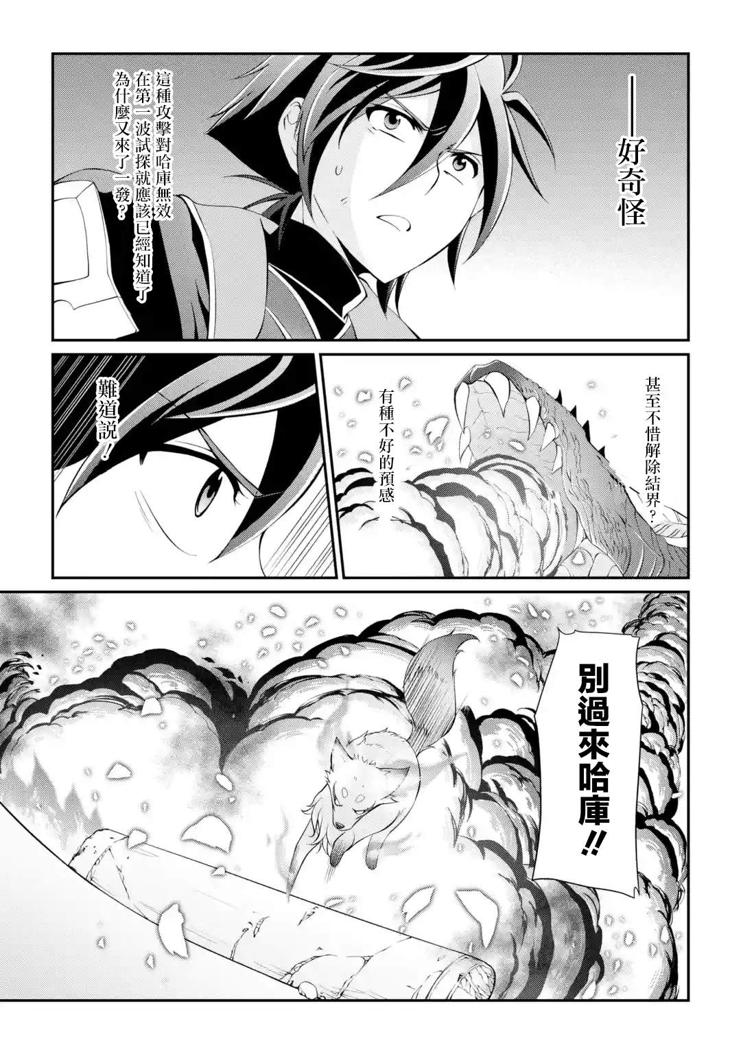 漆黑使的最强勇者 被所有伙伴抛弃后与最强魔物为伍漫画,第7话4图