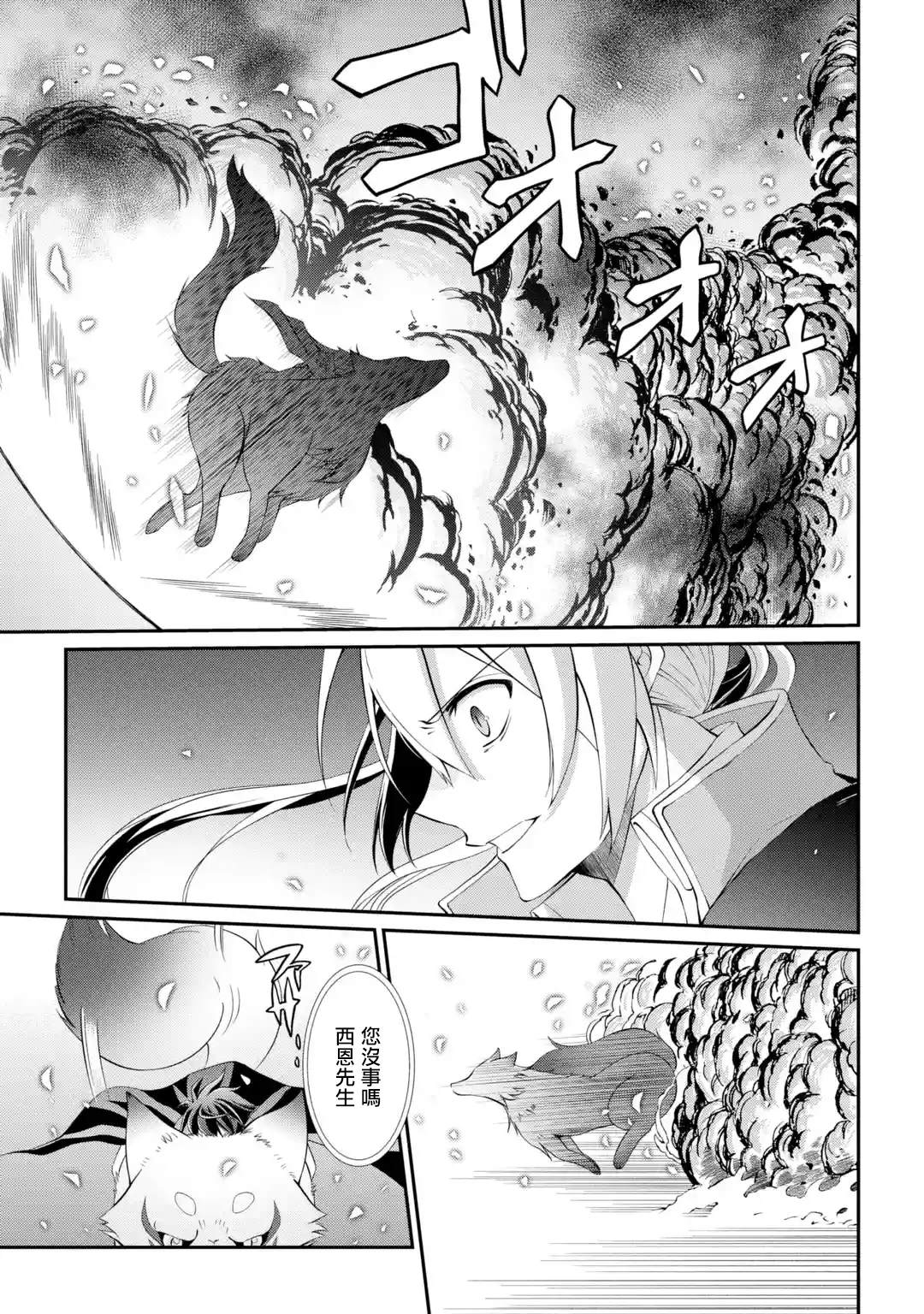 漆黑使的最强勇者 被所有伙伴抛弃后与最强魔物为伍漫画,第7话1图