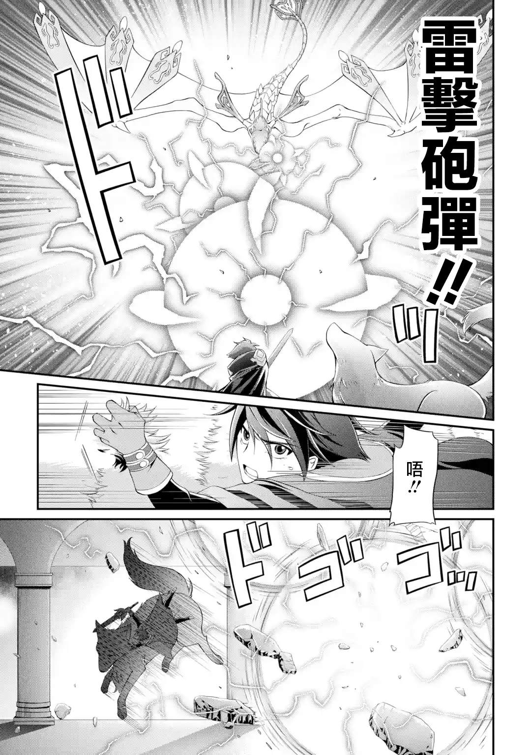 漆黑使的最强勇者 被所有伙伴抛弃后与最强魔物为伍漫画,第7话4图