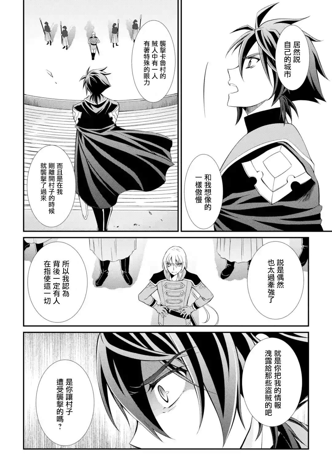 漆黑使的最强勇者 被所有伙伴抛弃后与最强魔物为伍漫画,第7话2图