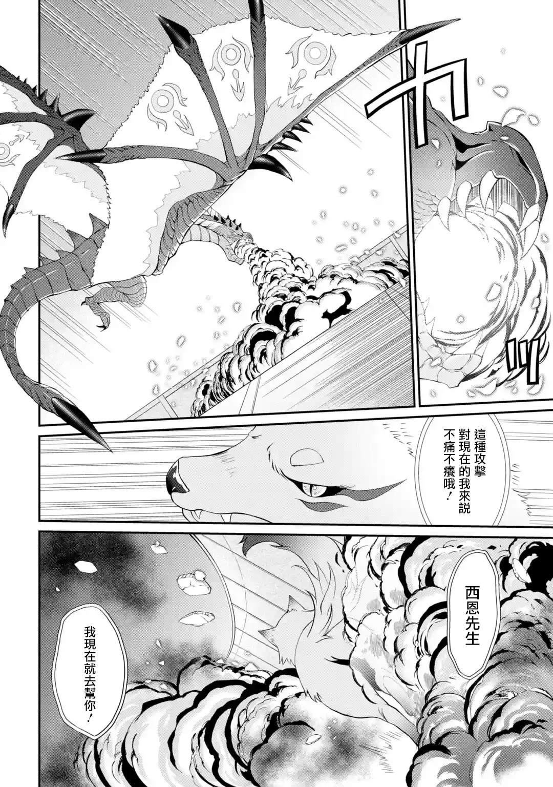 漆黑使的最强勇者 被所有伙伴抛弃后与最强魔物为伍漫画,第7话3图