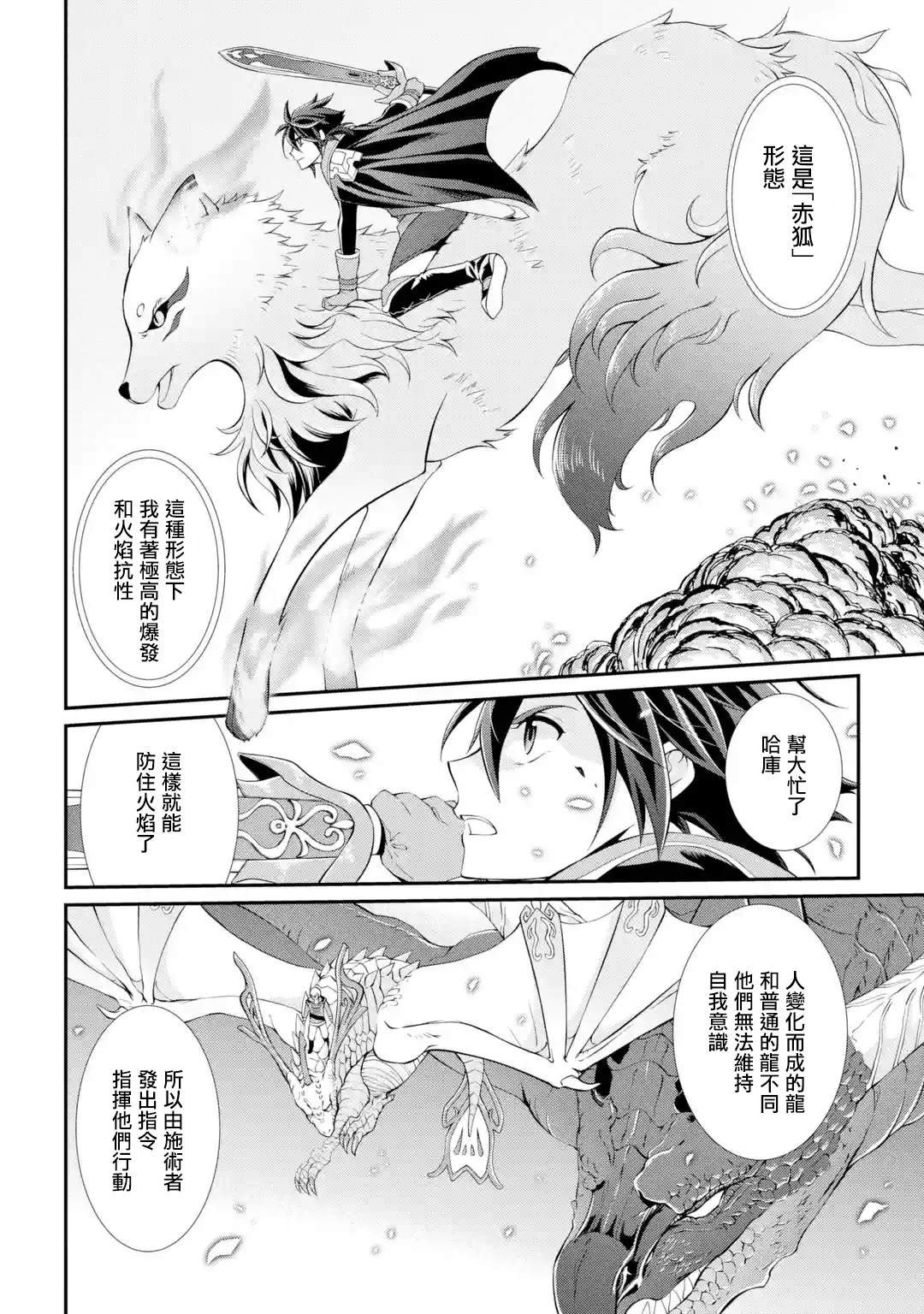 漆黑使的最强勇者 被所有伙伴抛弃后与最强魔物为伍漫画,第7话2图