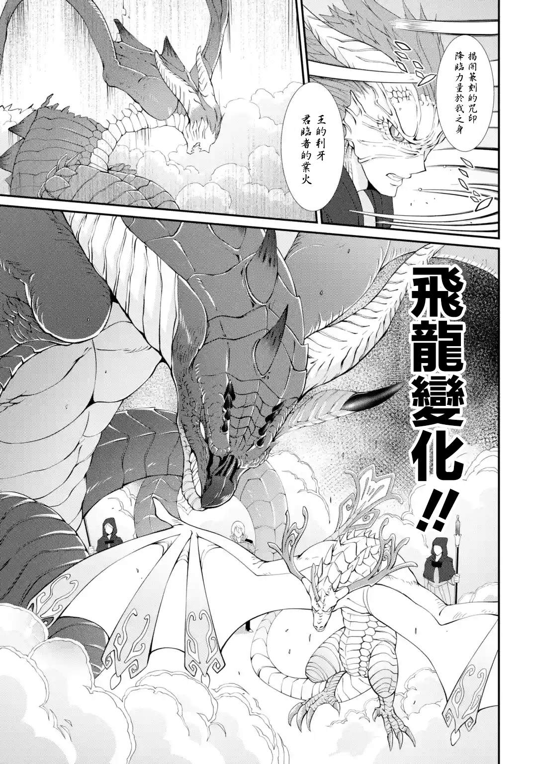 漆黑使的最强勇者 被所有伙伴抛弃后与最强魔物为伍漫画,第7话2图