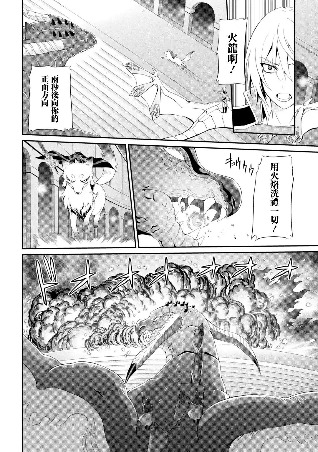 漆黑使的最强勇者 被所有伙伴抛弃后与最强魔物为伍漫画,第7话5图