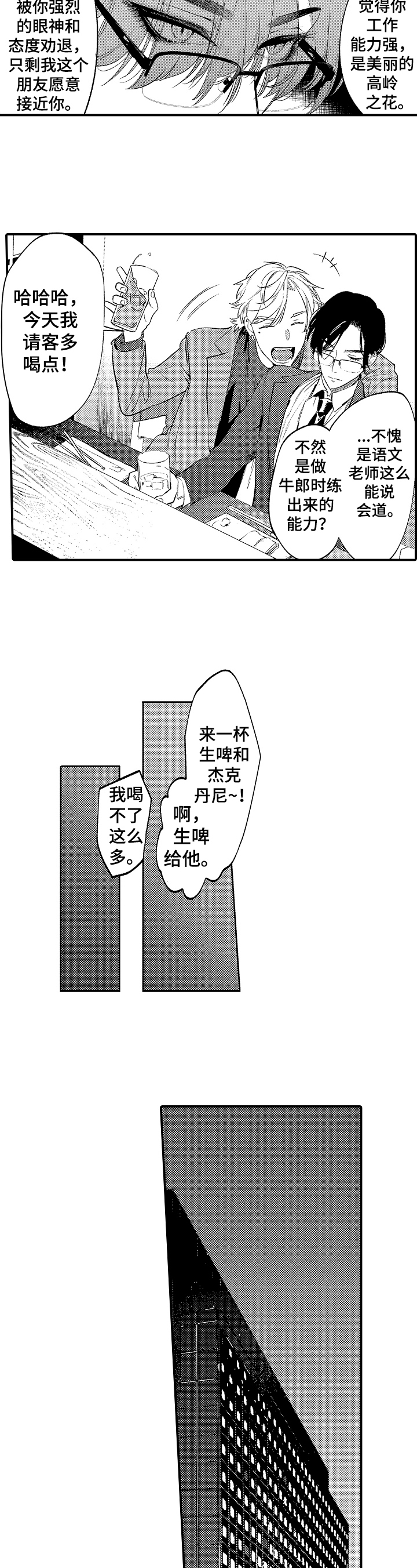 捆绑上街漫画,第3章：噩梦4图