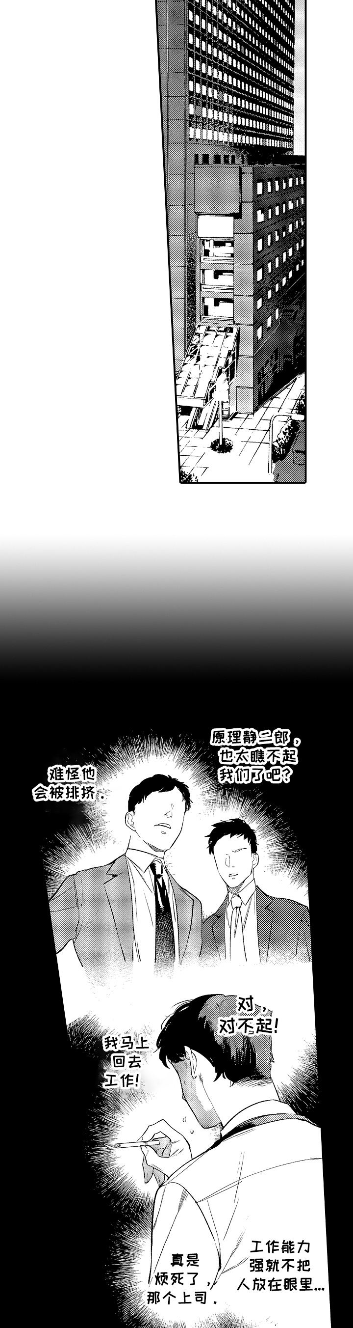 捆绑上街漫画,第3章：噩梦5图