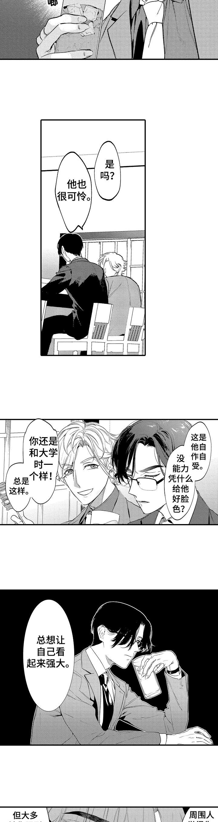 捆绑上街漫画,第3章：噩梦3图