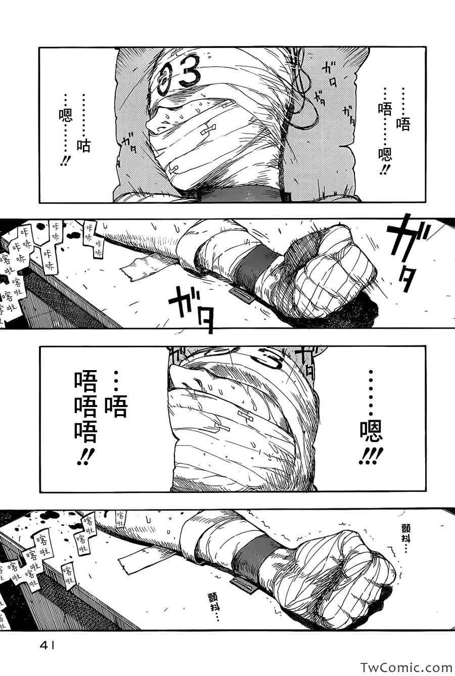 亚人漫画,第7话2图