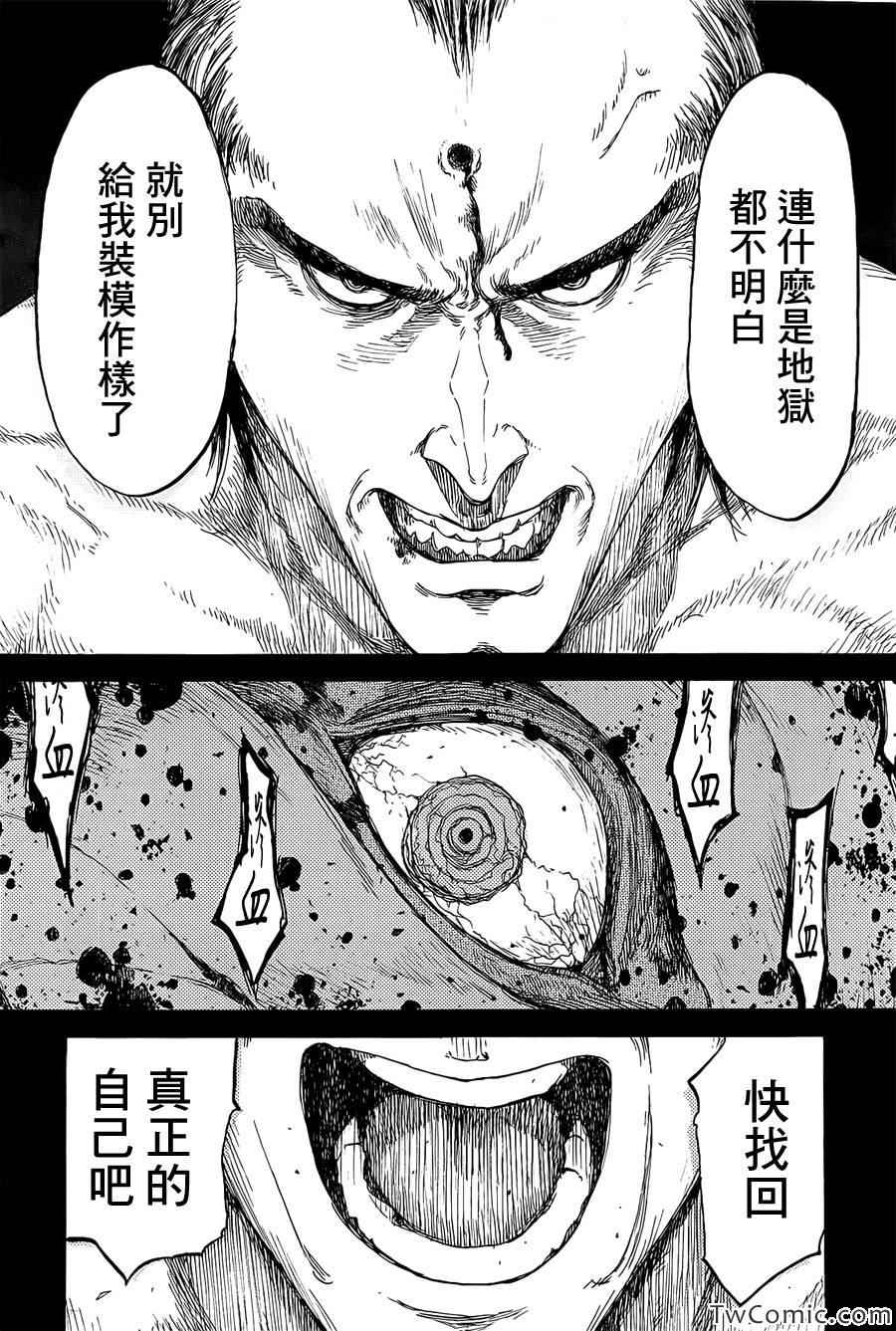 亚人漫画,第7话2图