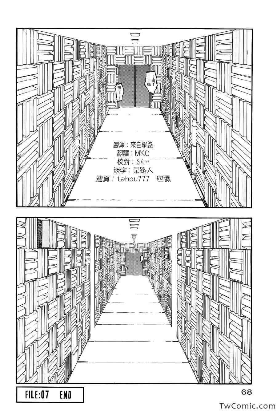 亚人漫画,第7话4图