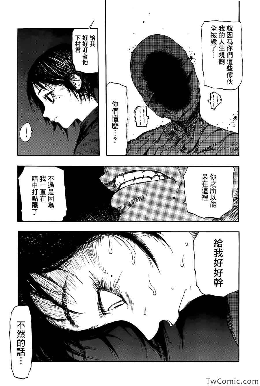 亚人漫画,第7话3图