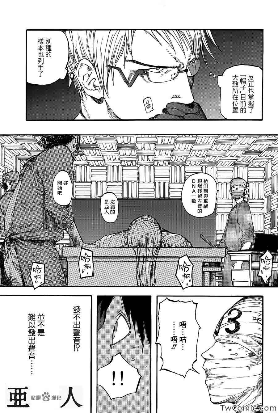 亚人漫画,第7话5图