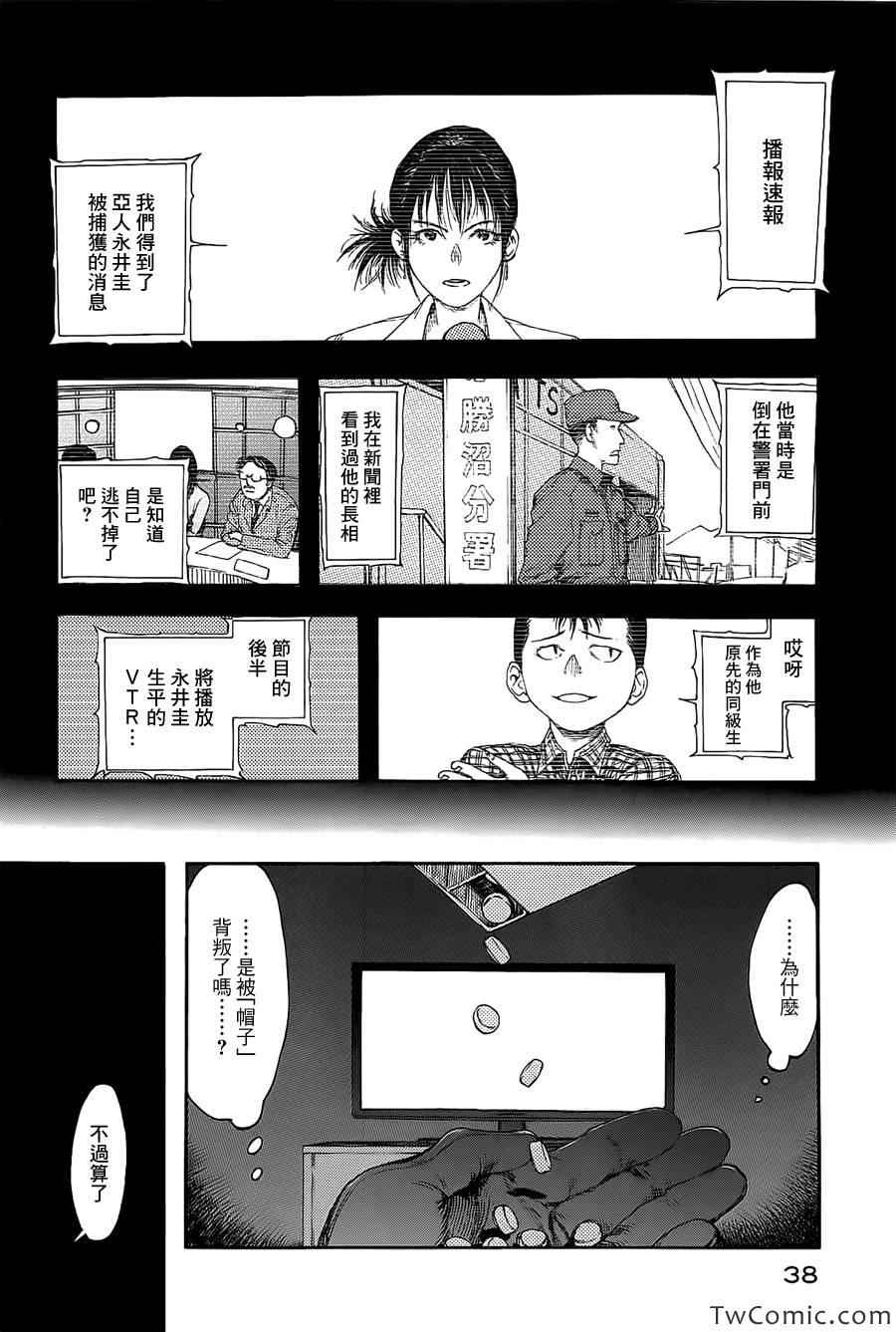 亚人漫画,第7话4图