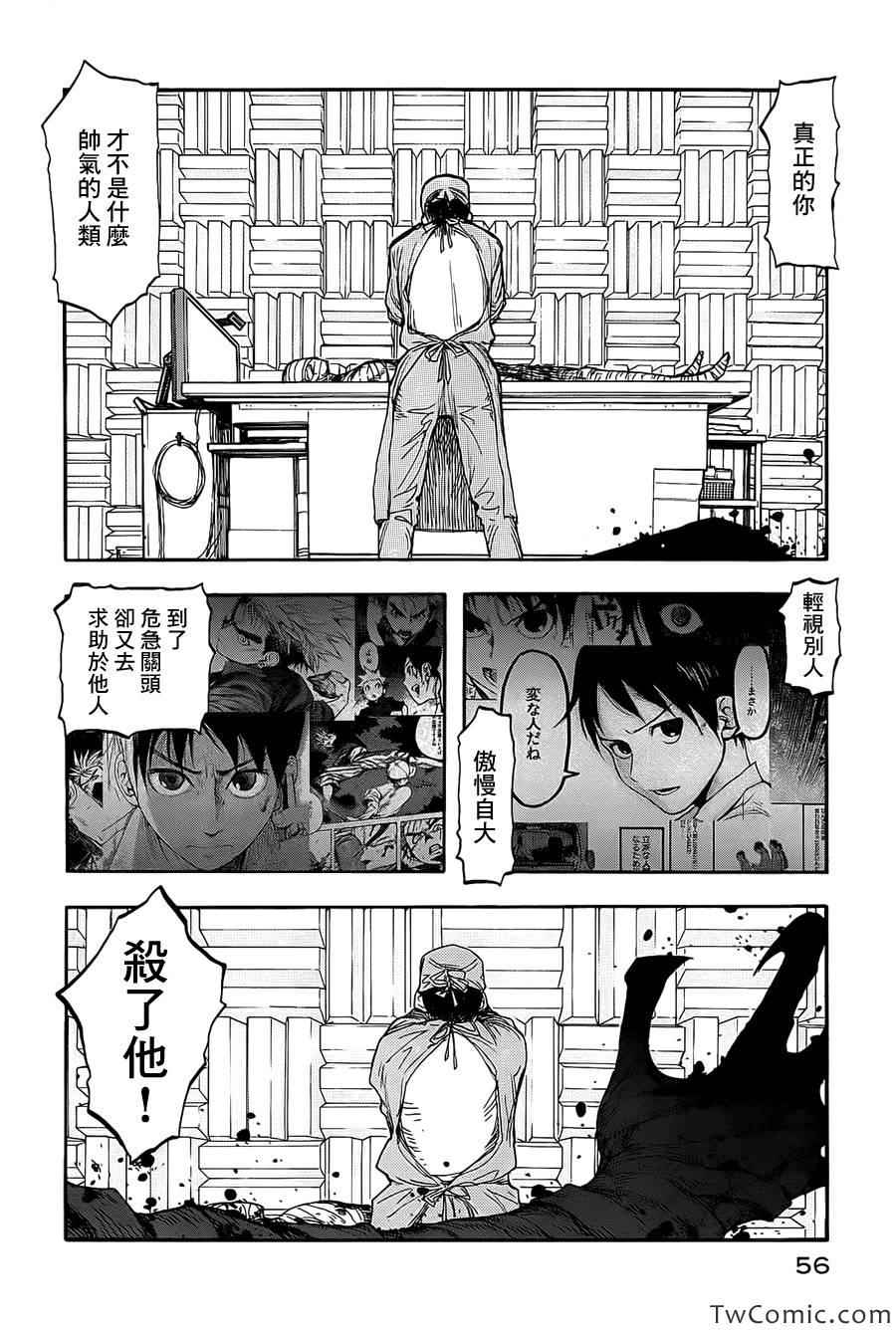 亚人漫画,第7话3图