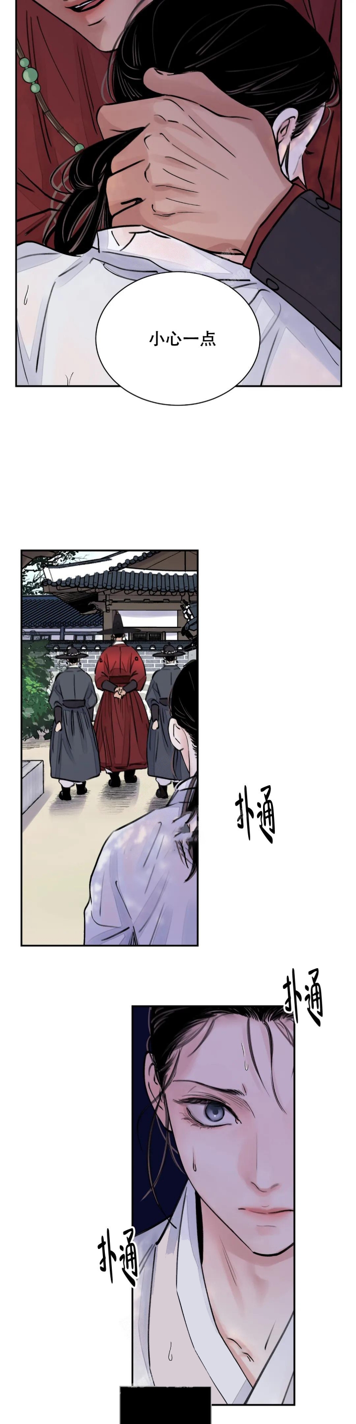 剑与花与剑周木楠笔趣阁漫画,第6话3图