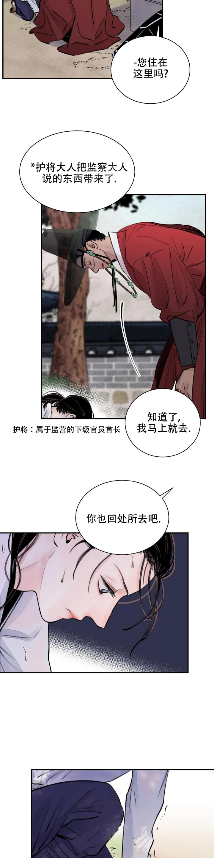 剑与花与剑周木楠笔趣阁漫画,第6话1图