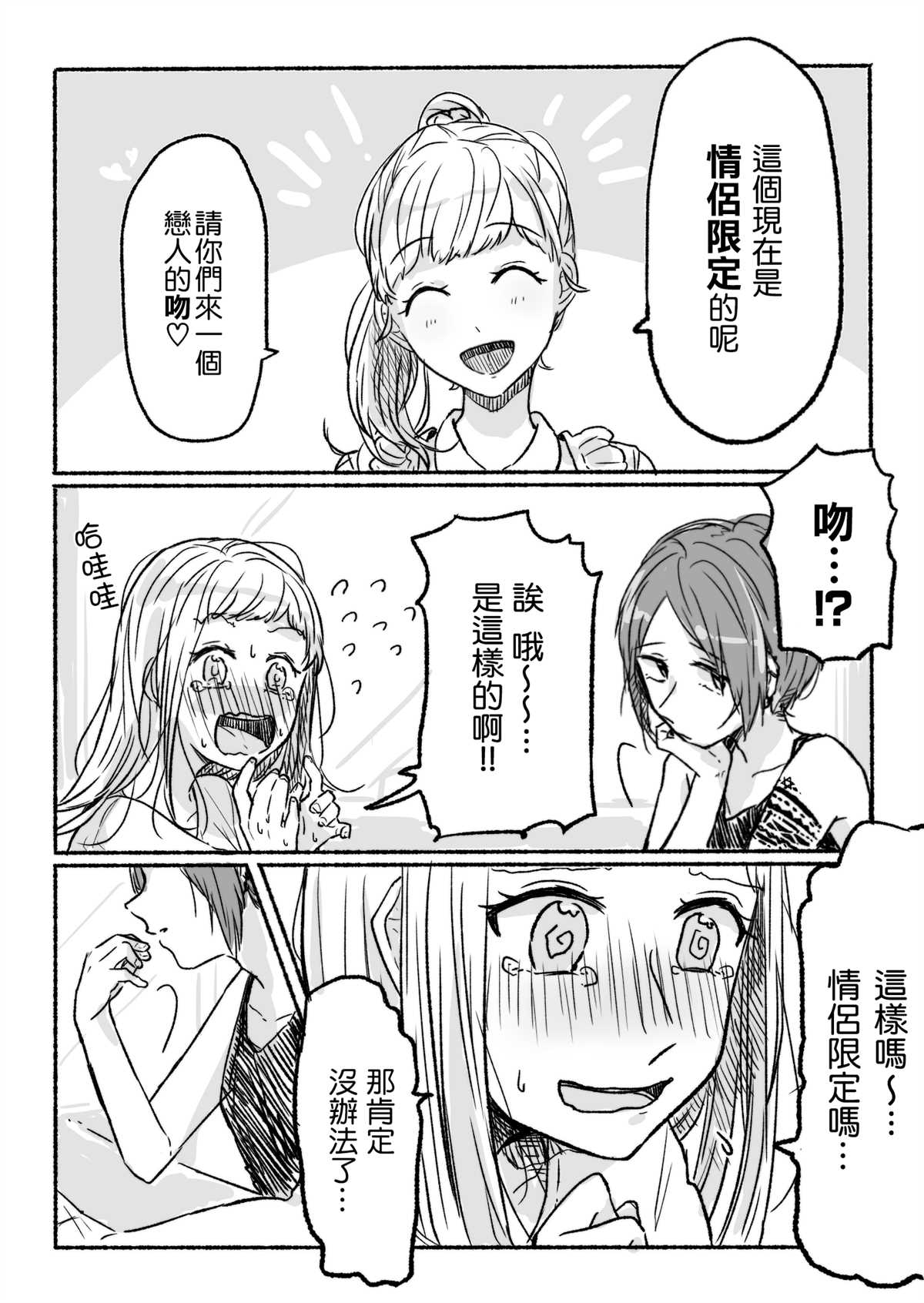 樱木满和相田富美漫画,第11话3图