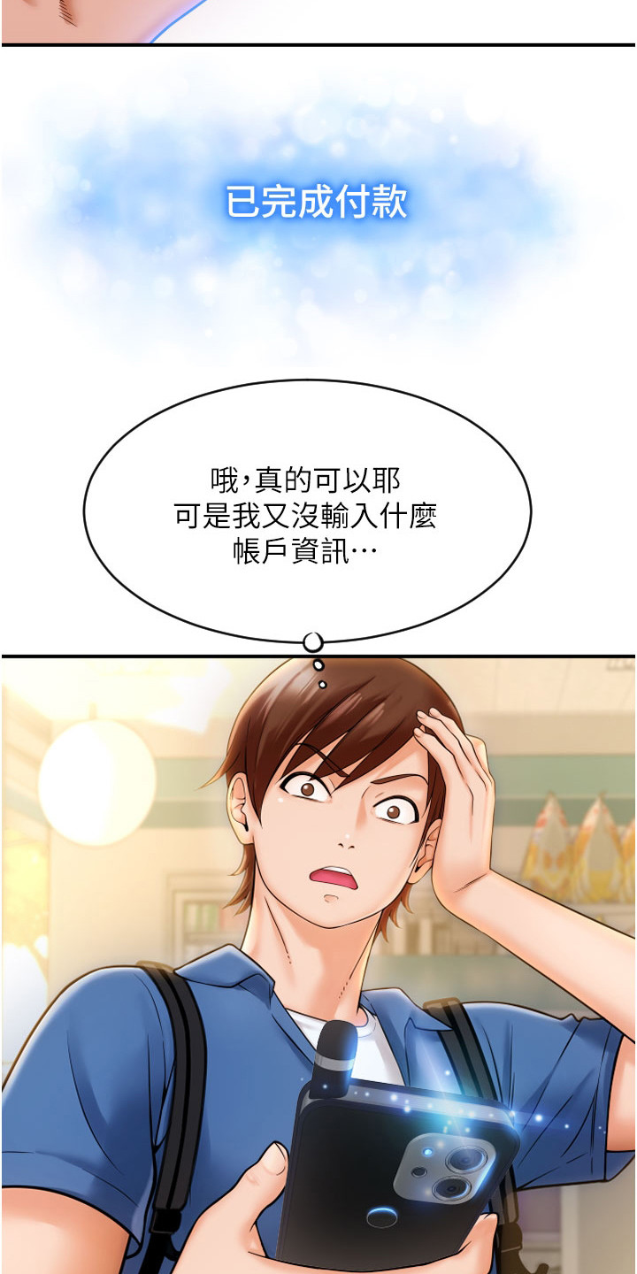 另类支付宝登录漫画,第4话3图