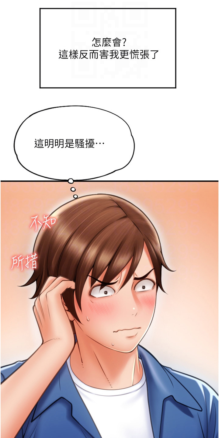 打车另类支付漫画,第5话4图