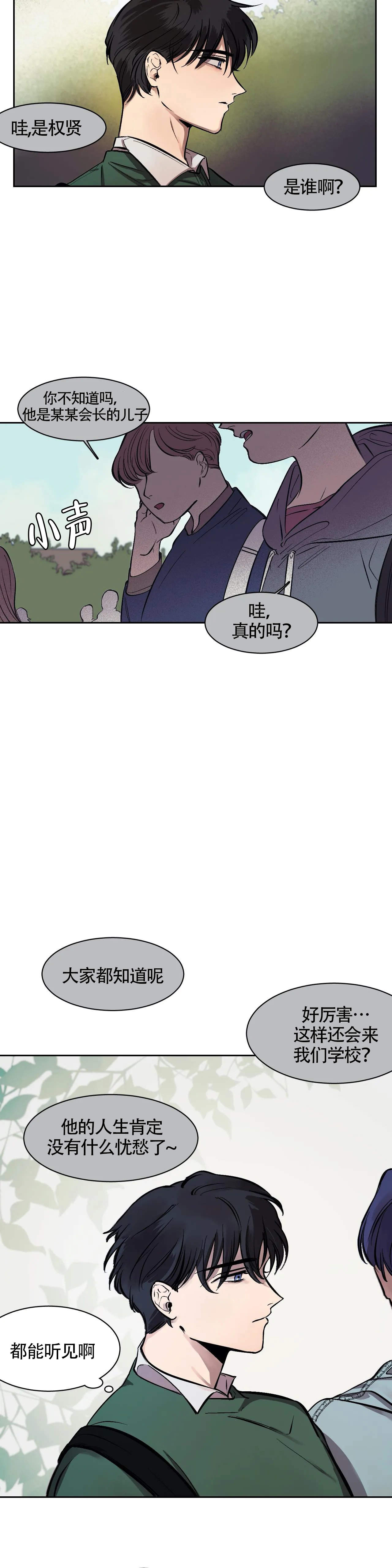 3的视线漫画,第9话1图