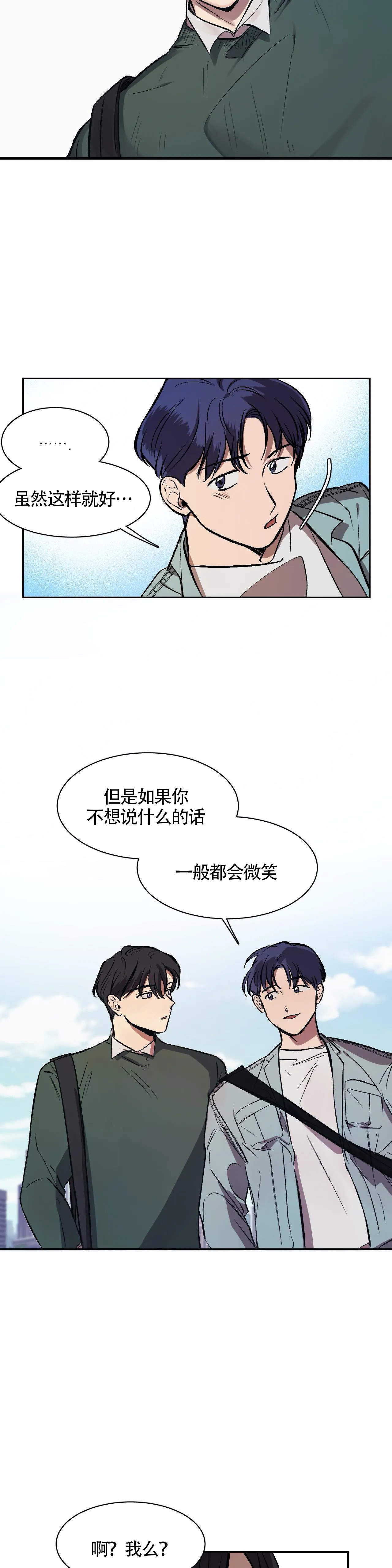 3的视线漫画,第9话3图