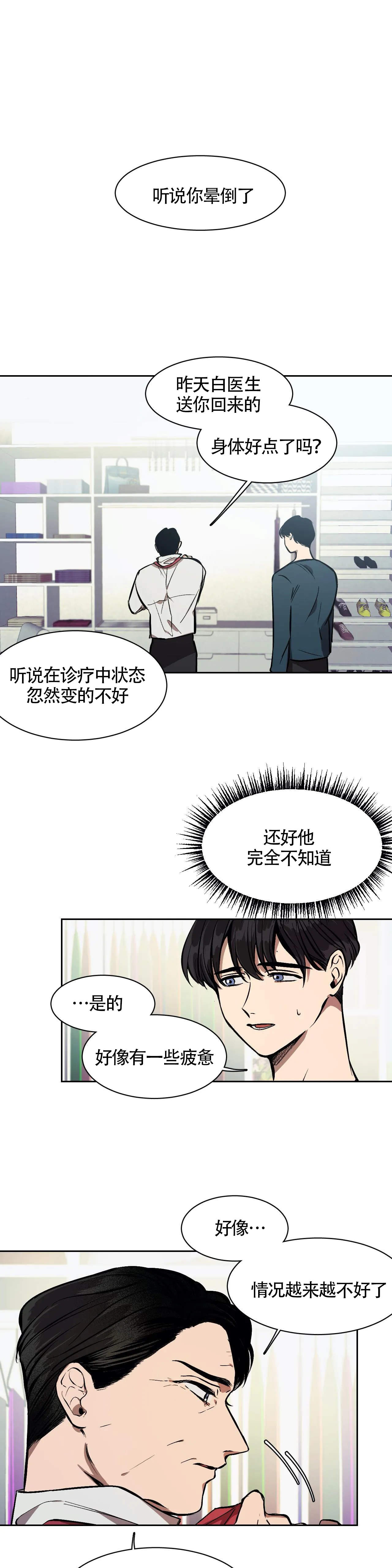 3的视线漫画,第9话1图