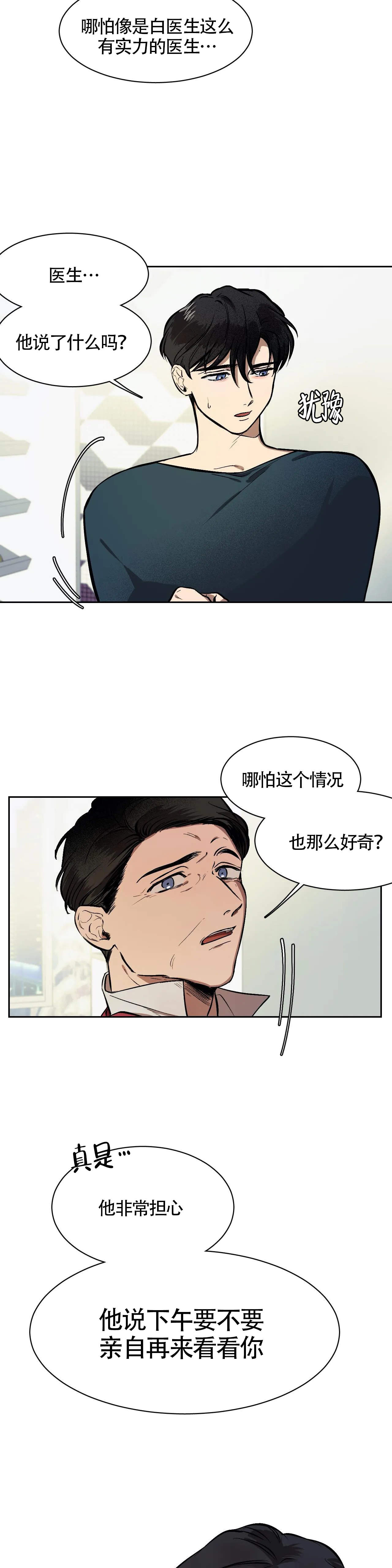 3的视线漫画,第9话2图