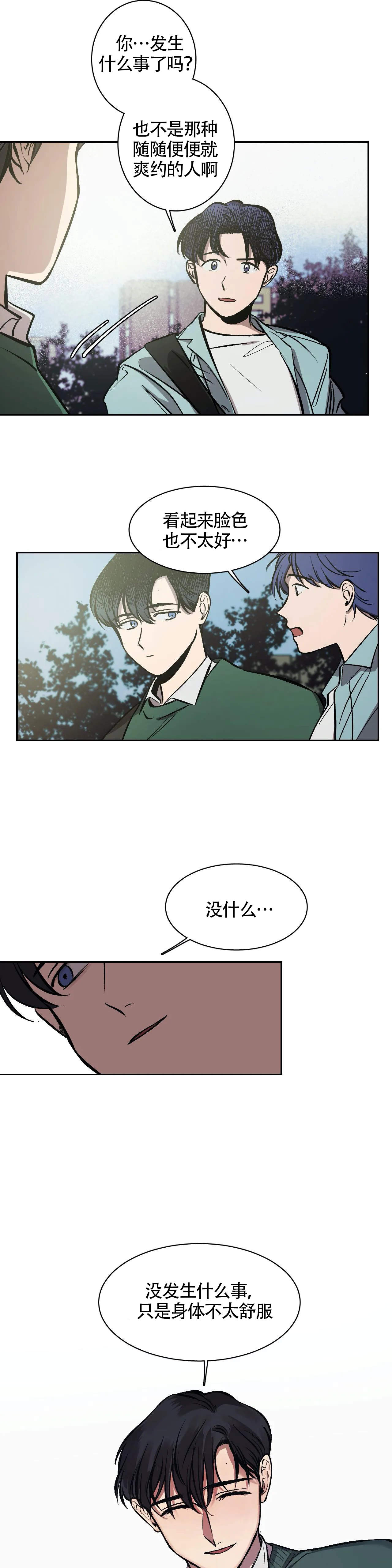 3的视线漫画,第9话2图