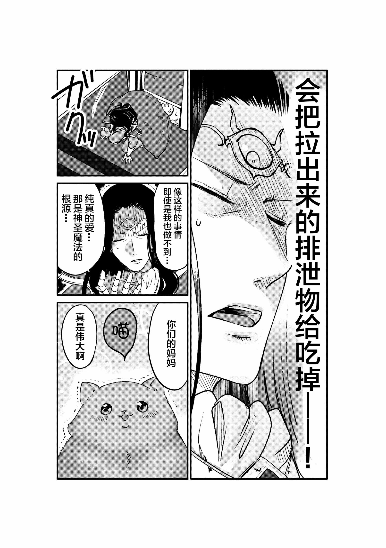 转生猫猫漫画,第7话3图