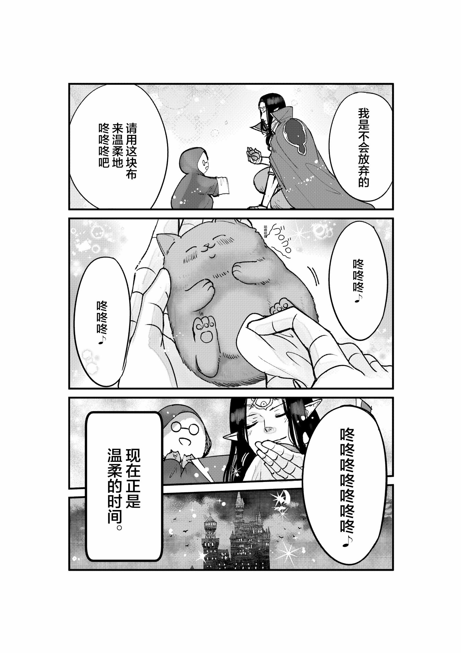 转生猫猫漫画,第7话4图