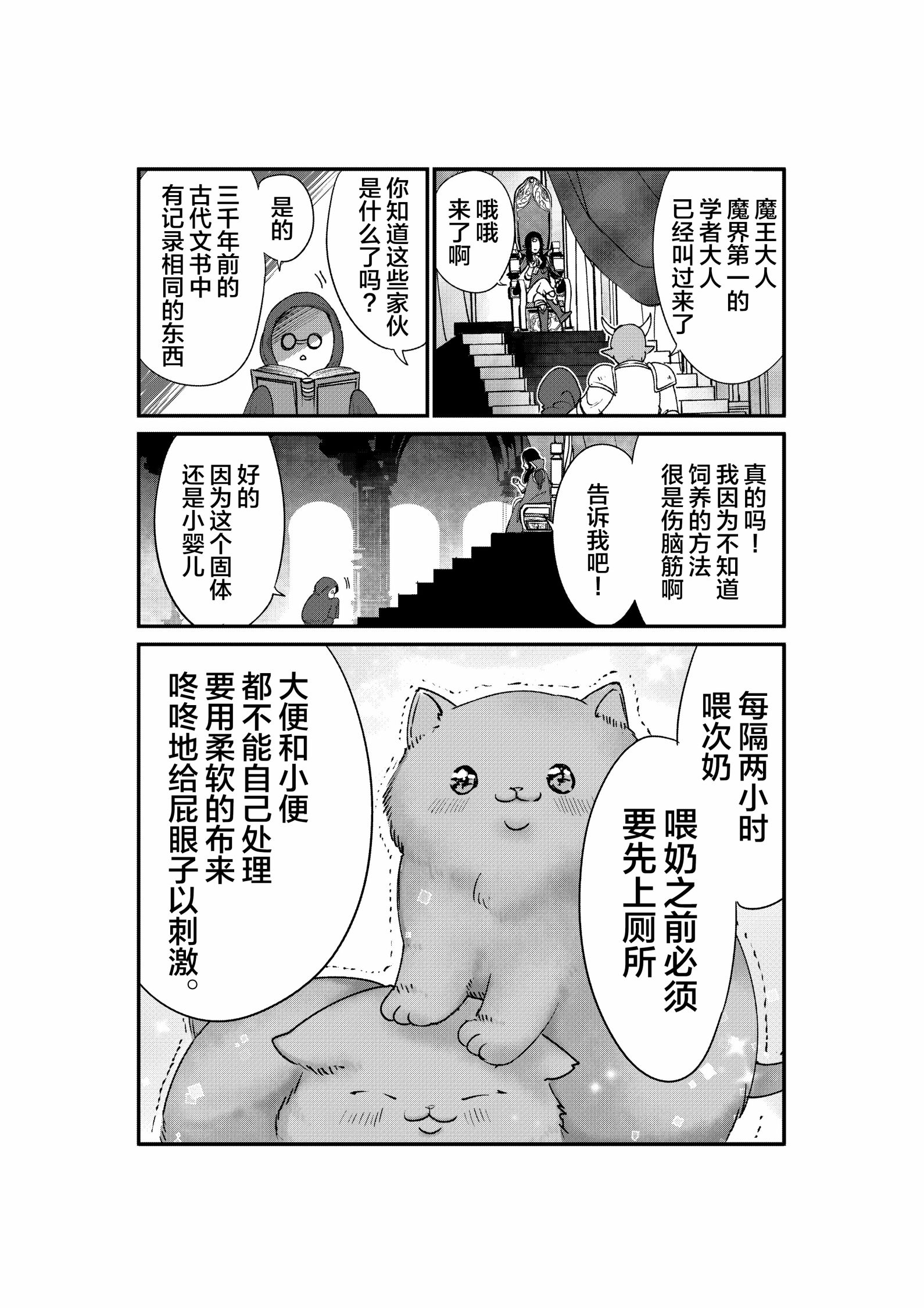 转生猫猫漫画,第7话1图