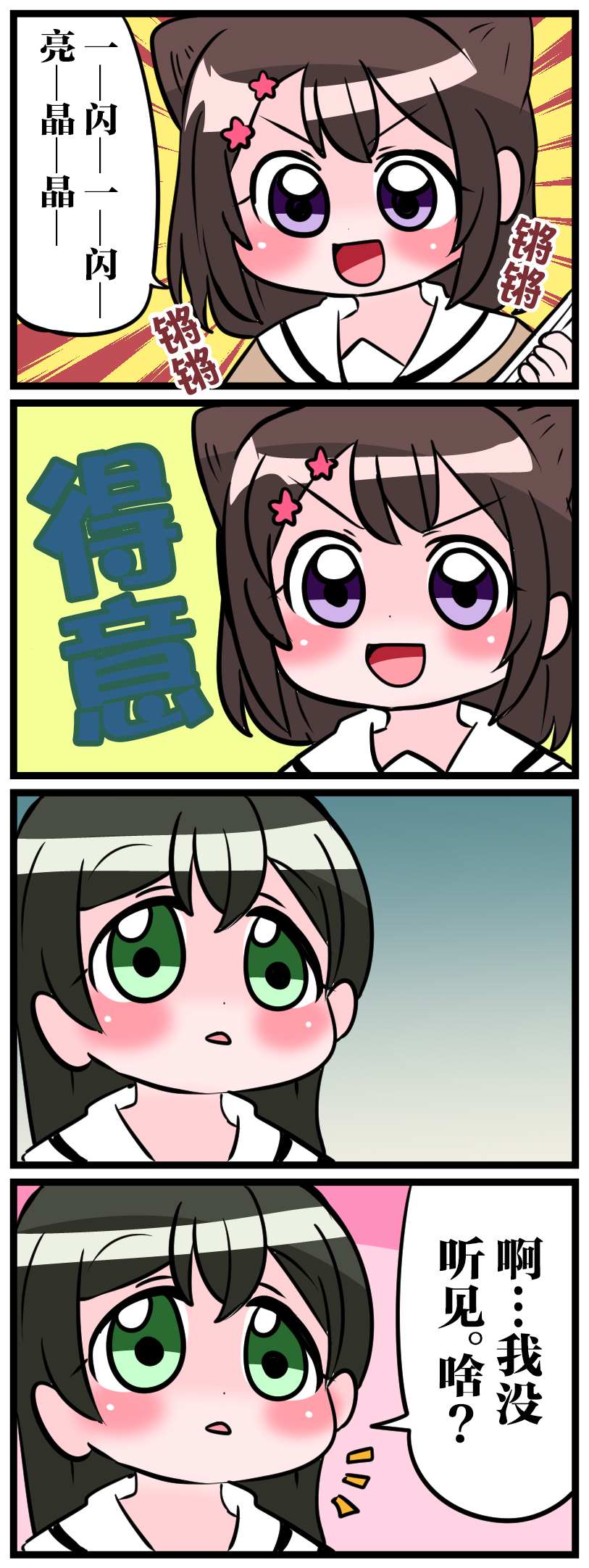 中音ナタBangDream四格漫合集漫画,第2话3图