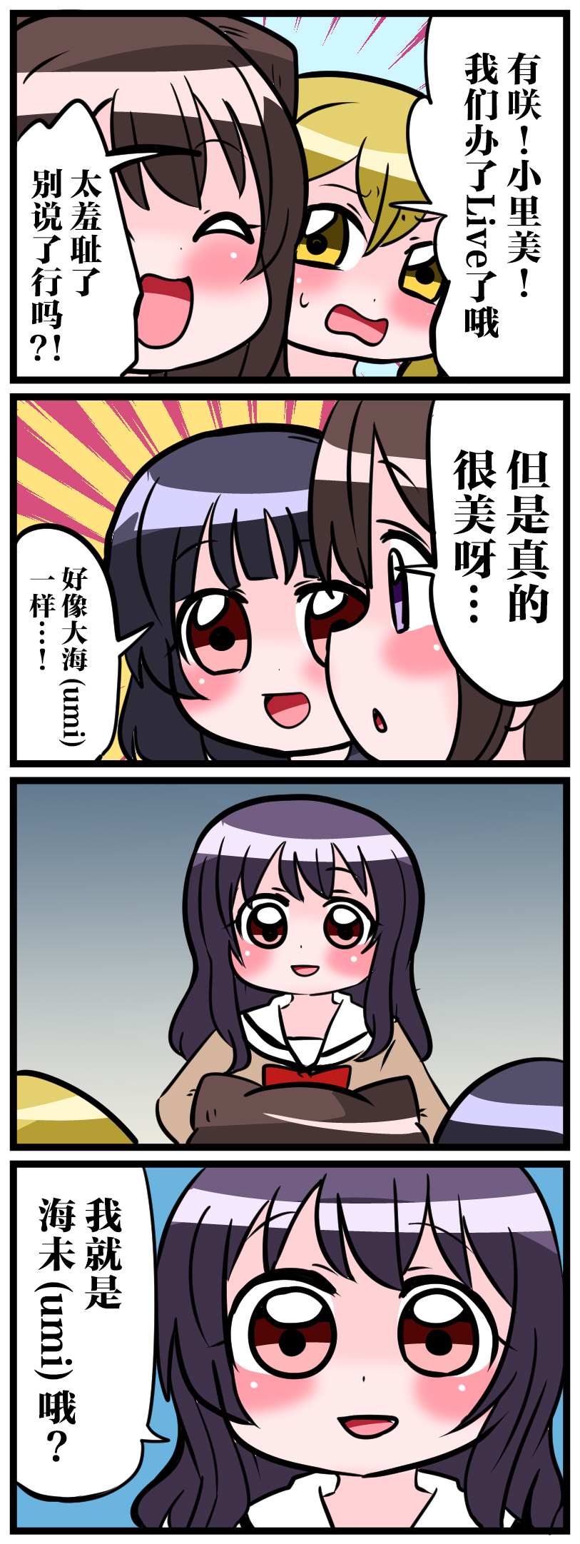 中音ナタBangDream四格漫合集漫画,第2话2图