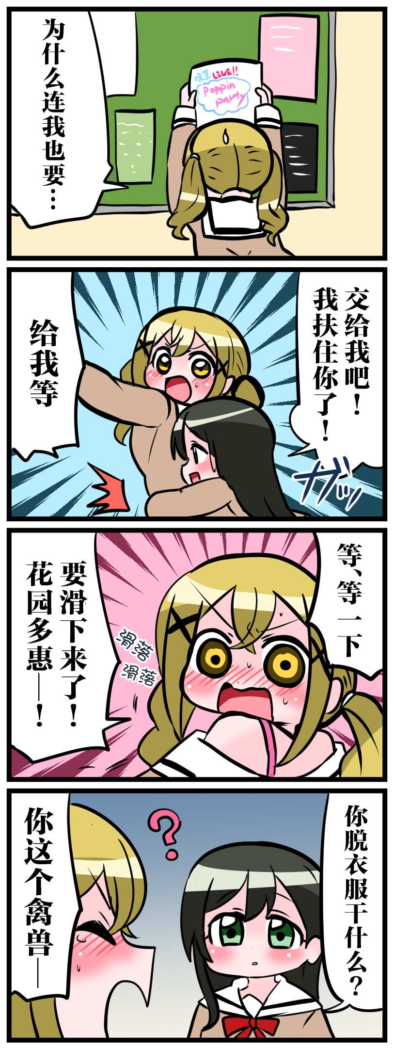 中音ナタBangDream四格漫合集漫画,第2话4图