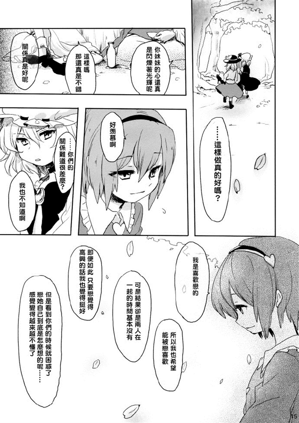 莉米莉亚和想念妹妹的姐姐漫画,第1话5图