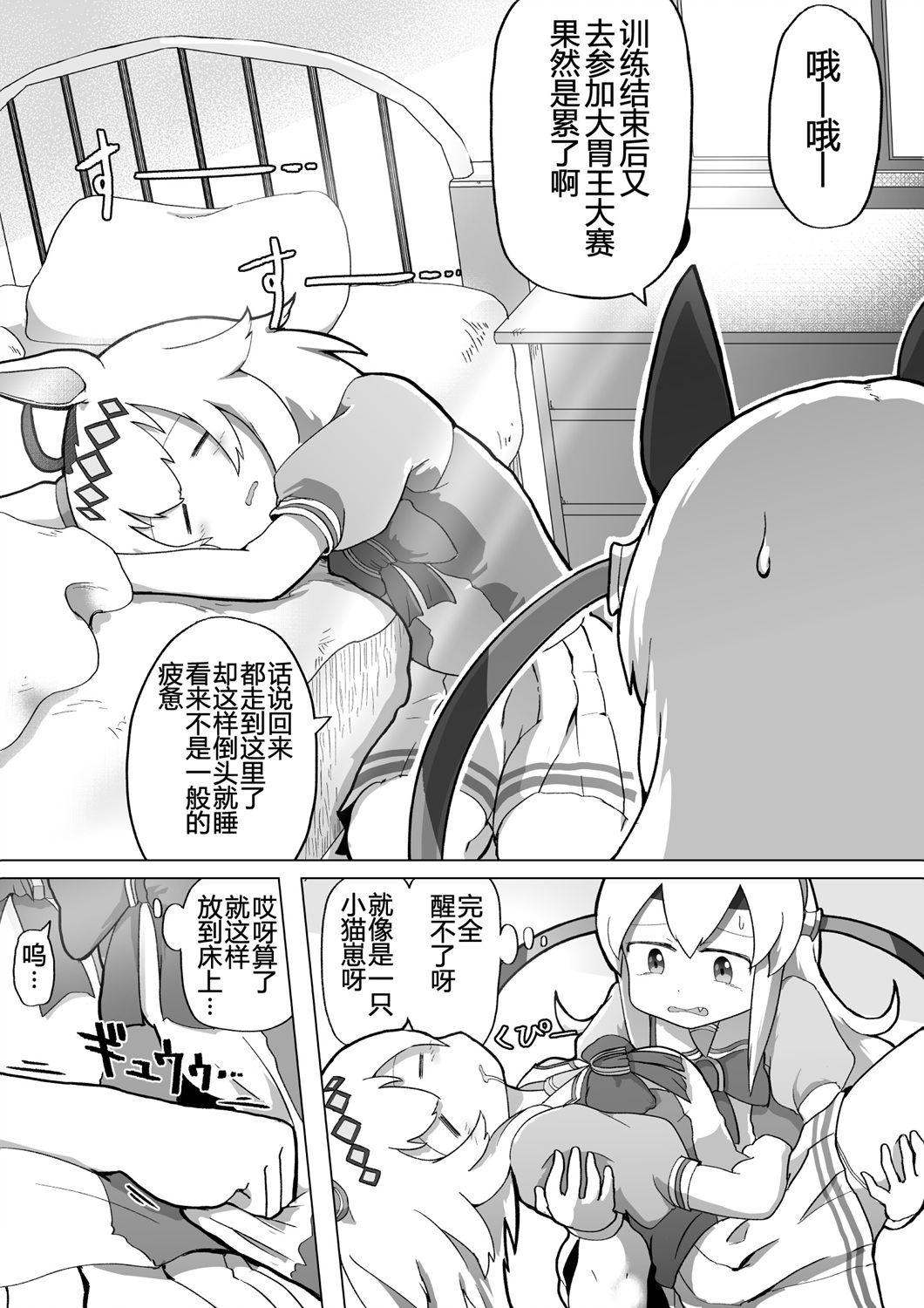 baka-man的赛马娘漫画漫画,第2话2图