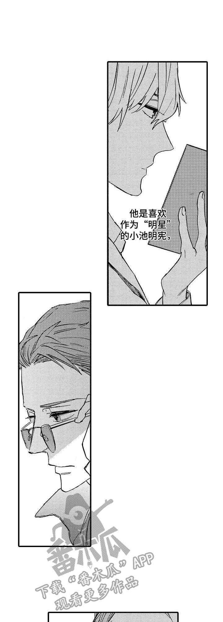 粉丝经济的形成原因漫画,第7章：躲着他1图