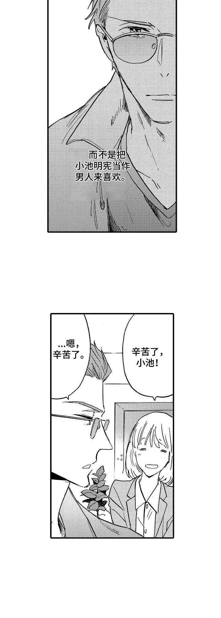 粉丝经济的形成原因漫画,第7章：躲着他2图