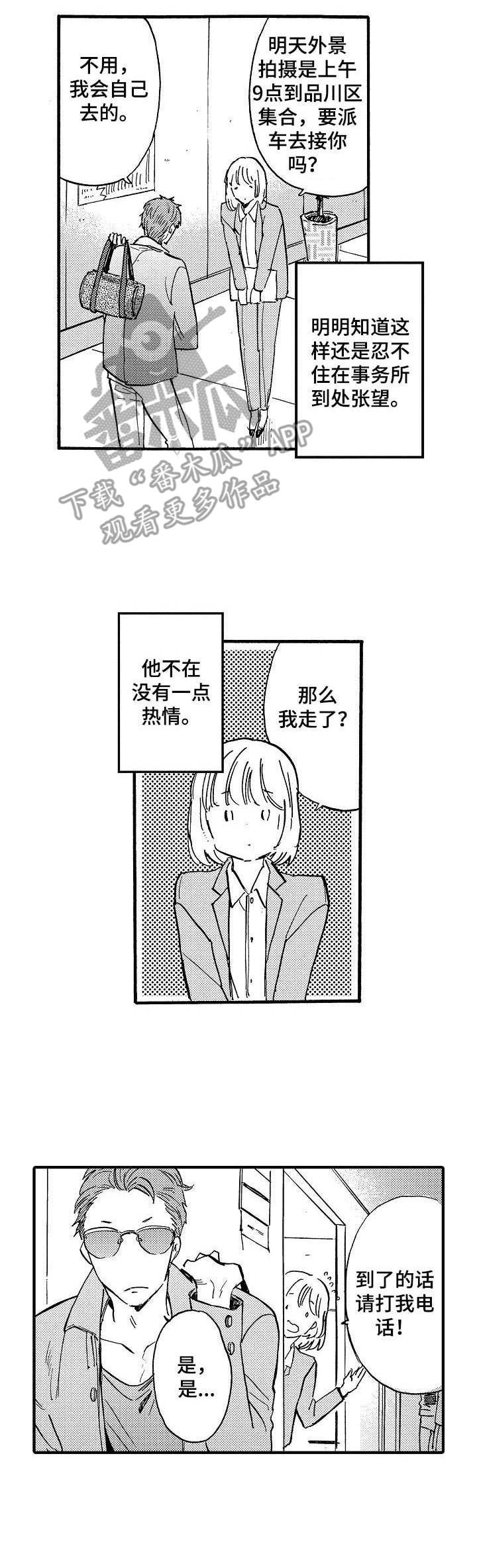 粉丝经济的形成原因漫画,第7章：躲着他3图